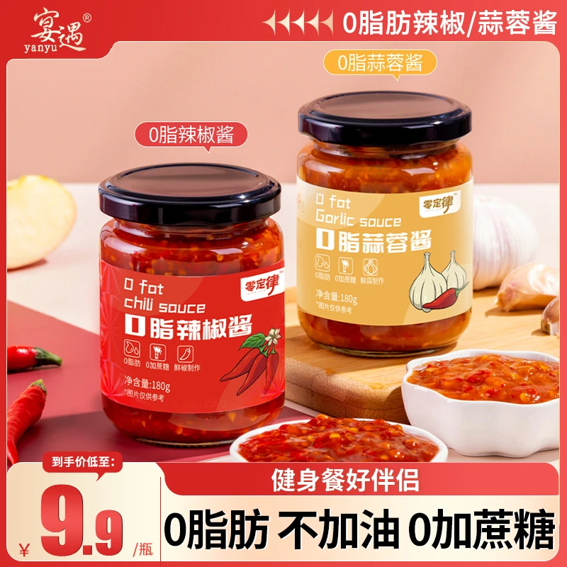 宴遇0脂肪蒜蓉辣椒酱下饭酱低脂酱料调味卡荞麦拌饭面减零脂辣酱