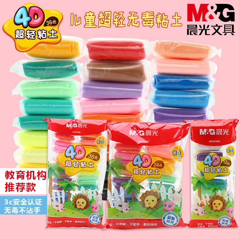 晨光超轻粘土橡皮泥12色24色36色套装黏土学生儿童玩具袋装带工具