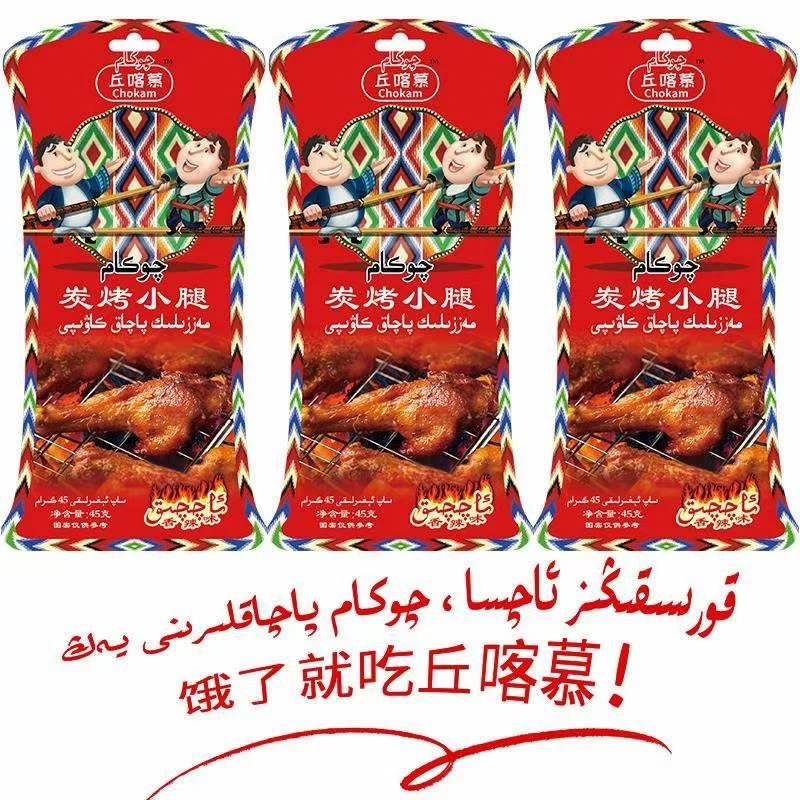 chokam各口味碳烤小腿 炭烤麻辣 自然 原味 鸡腿 包邮