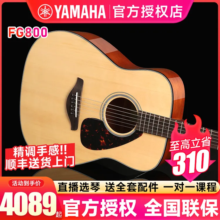 正品雅马哈FG800单板民谣木初学者FGX800C尤克里里购买吉他专卖