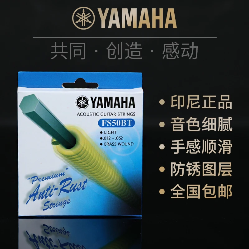 雅马哈原装吉他民谣吉他弦FS50BT套装送礼FG830销冠型号原装琴弦