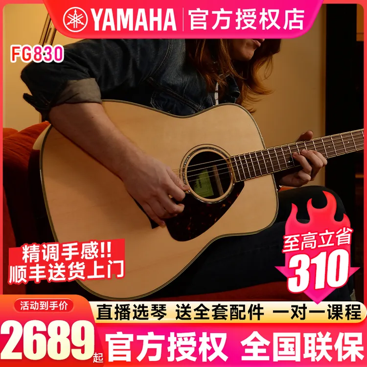 雅马哈正品FG830民谣成人专业演奏新手吉他购买推荐销冠型号