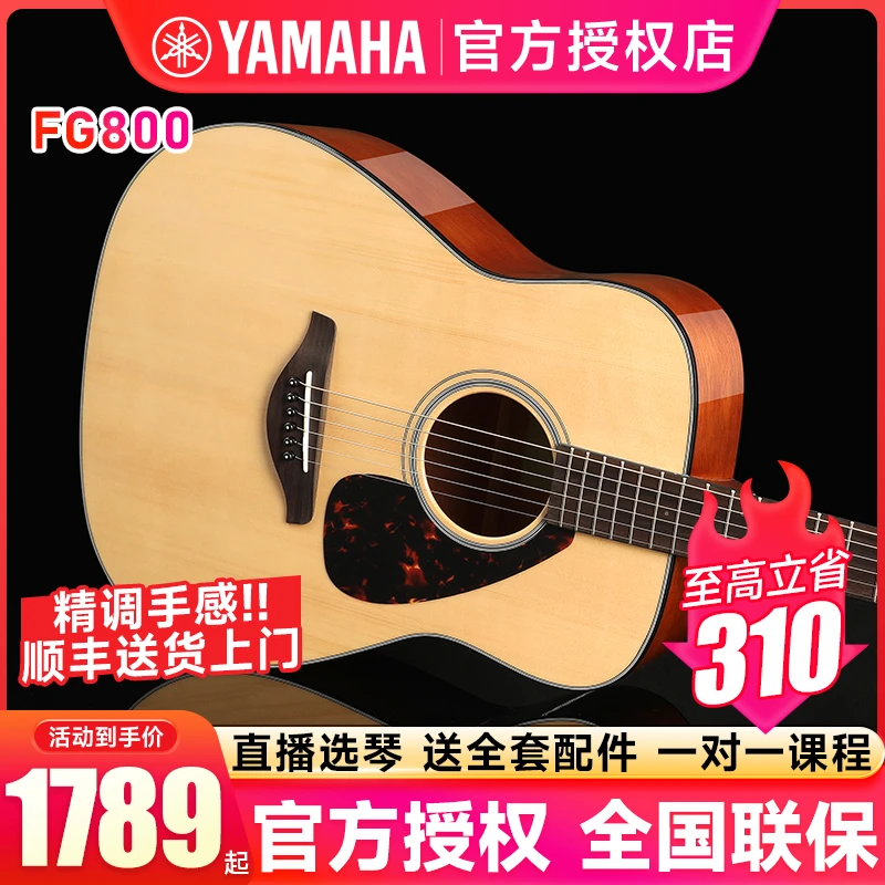 正品雅马哈FG800单板民谣木初学者FGX800C尤克里里购买吉他专卖