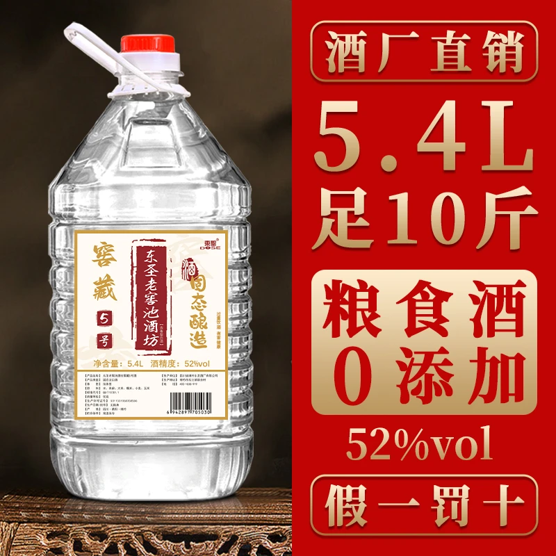 DOSE/东圣窖藏5号酒老窖池酿造10斤固态纯粮浓香型白酒52度5400ml