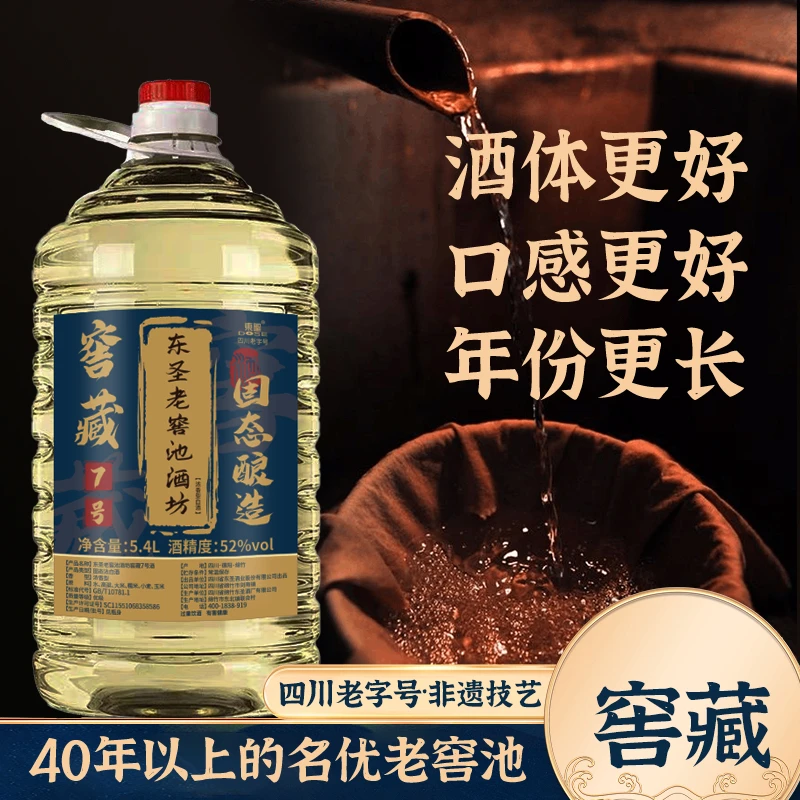 DOSE/东圣老窖池酒坊窖藏7号10斤装粮食酿造浓香型白酒52度5400ml