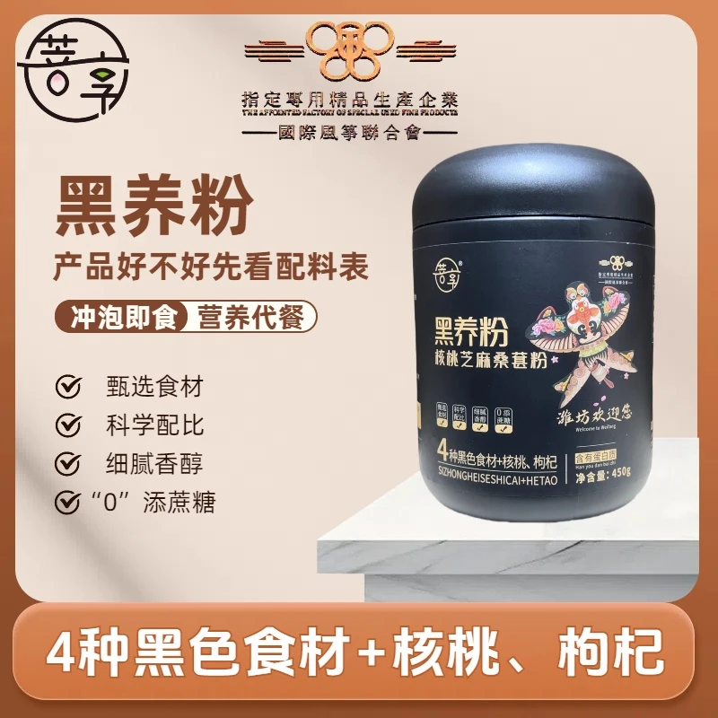 菩享黑养粉 核桃芝麻桑葚粉
