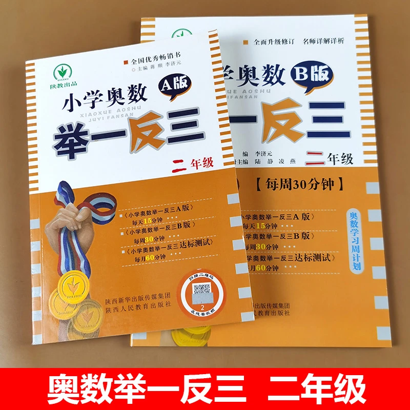 二年级奥数举一反三A版视频讲解B版练习册教程全国通用全套小学生