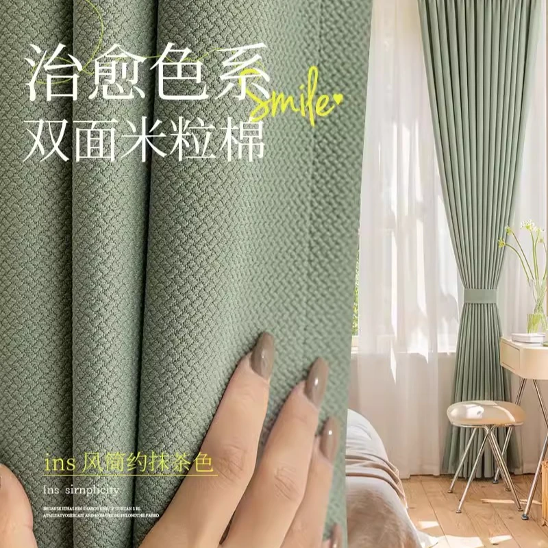 米粒棉  法式全遮光窗帘现代简约客厅卧室飘窗遮阳布防晒隔热双面