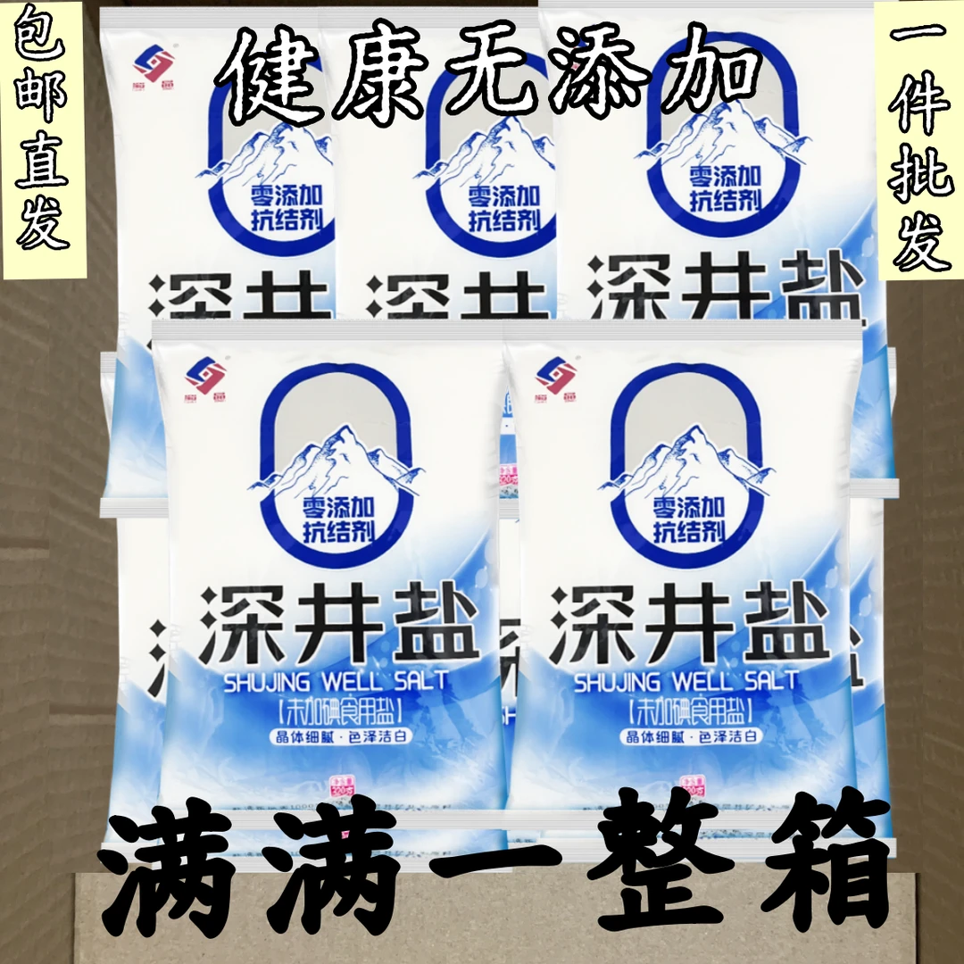 四川零添加深井矿盐未加碘不加抗结剂食用盐颗粒均匀纯味自然食盐
