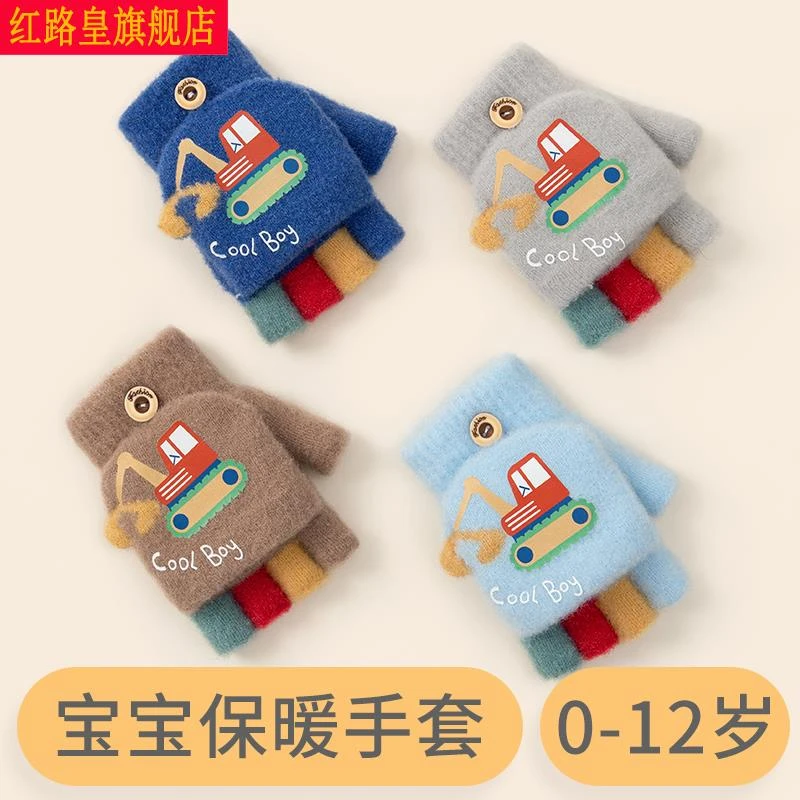 红路皇宝宝手套冬天1一3岁两幼儿男童五指2半指4翻盖儿童冬季保暖