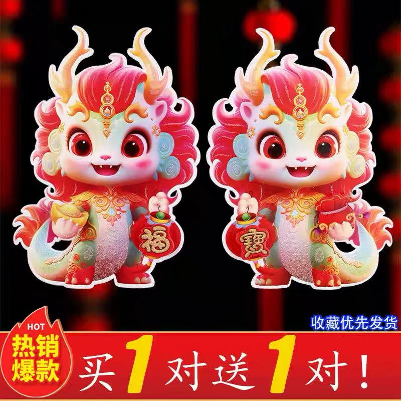 2024新款龙年立体生肖福字门贴高档新年窗花门幅过年春节新春装饰
