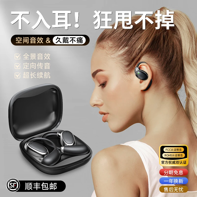 蓝牙耳机2024新款挂耳式骨传导无线开放不入耳运动跑步降噪长续航