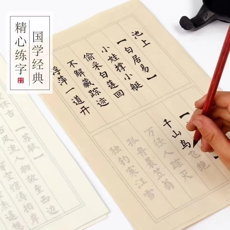 100张唐诗宋词套装20首毛笔字书法字帖初学者古诗词书法毛笔字帖