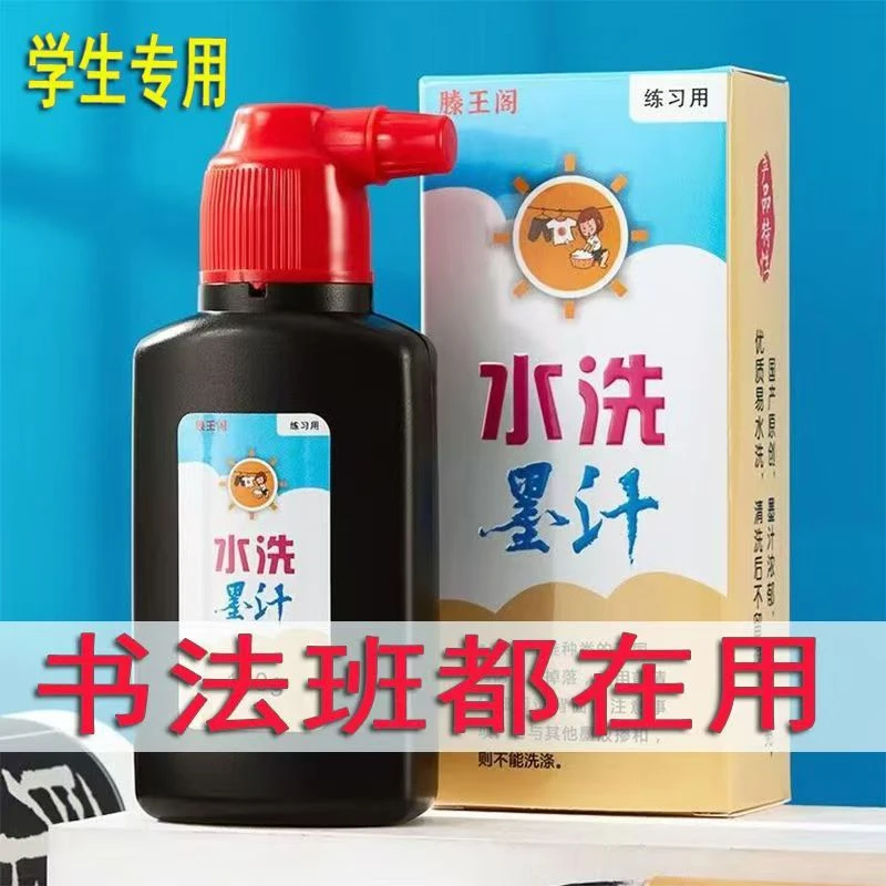 可水洗墨汁书法专用练毛笔字国画书画黑色小瓶墨水小学生儿童