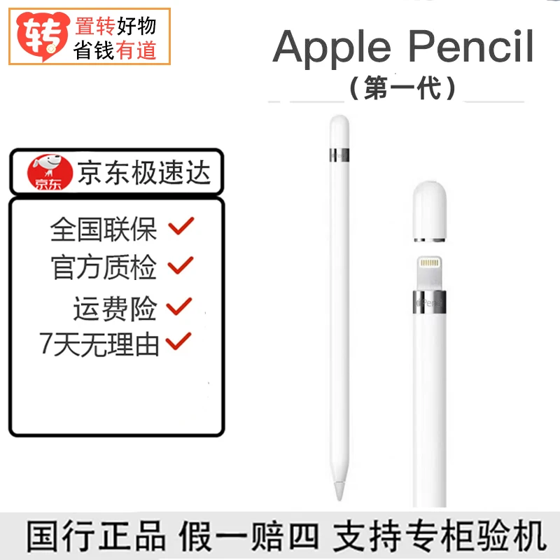 99新 Apple/苹果 pencil一代二代笔ipad平板压感原装手写笔电容笔