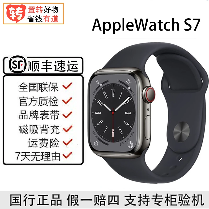 99新 Apple/苹果 Watch S7 铝合金不锈钢/41/45mm智能手表不锈钢