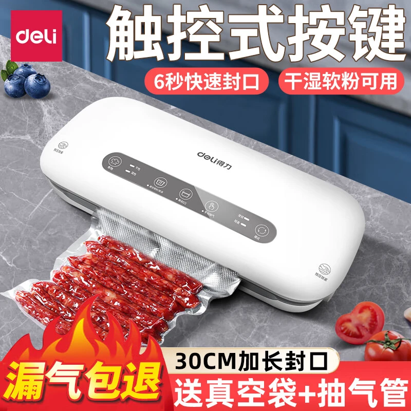 得力全自动抽真空包装封口机小型家用商用塑封压缩密封食品保鲜机
