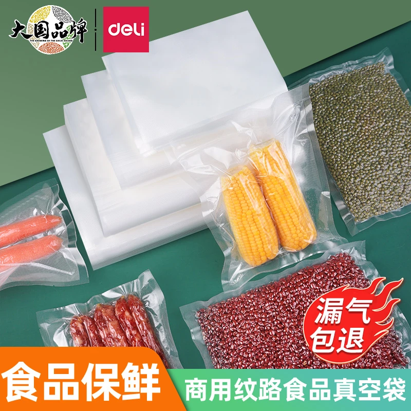 得力网纹路真空保鲜袋食品级家用密封袋塑封袋抽真空压缩包装袋子