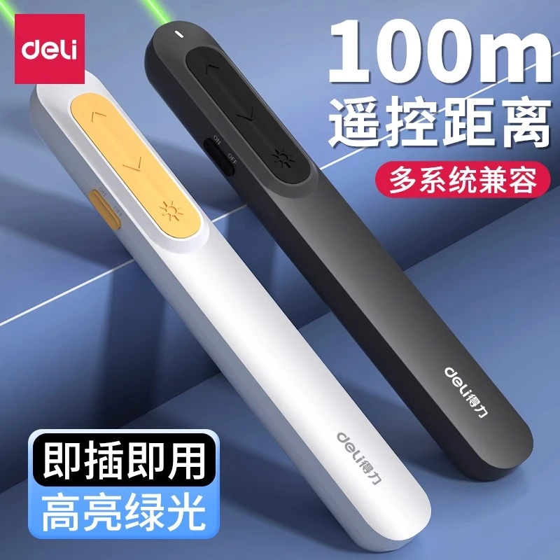 【直播】得力ppt翻页笔教师课件演讲翻页激光笔投影教师节礼物