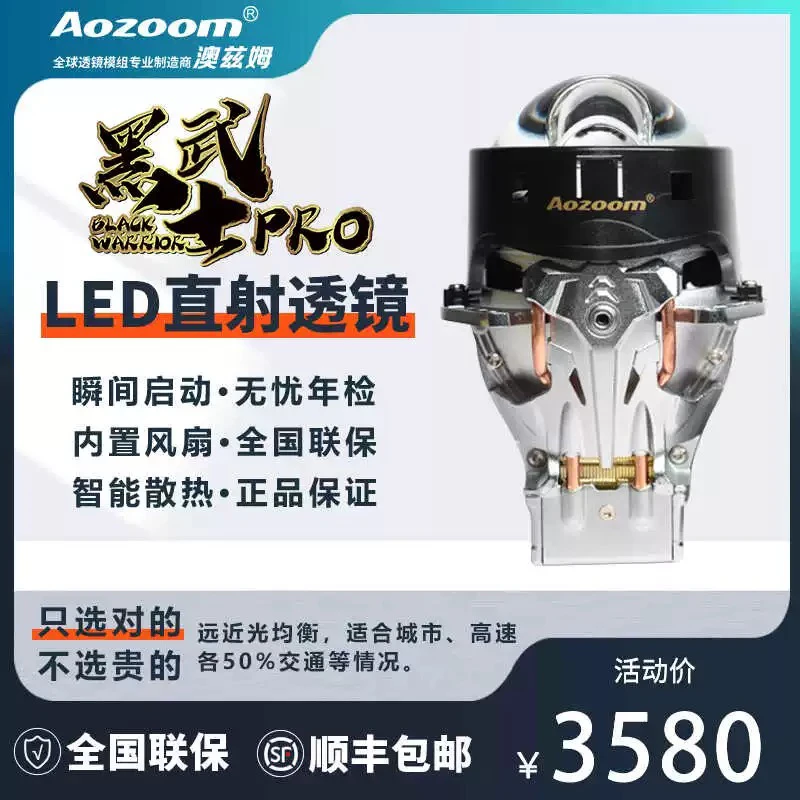 澳兹姆黑武士pro三光透镜，直射LED双光透镜，一对全国包邮包安装