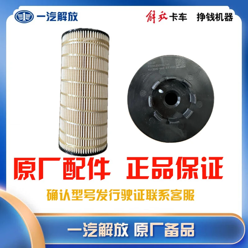 机油滤清器总成 1012045-H48-37F