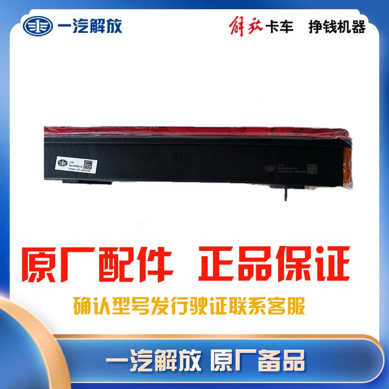 解放右后组合灯总成   3716020-19T-C00