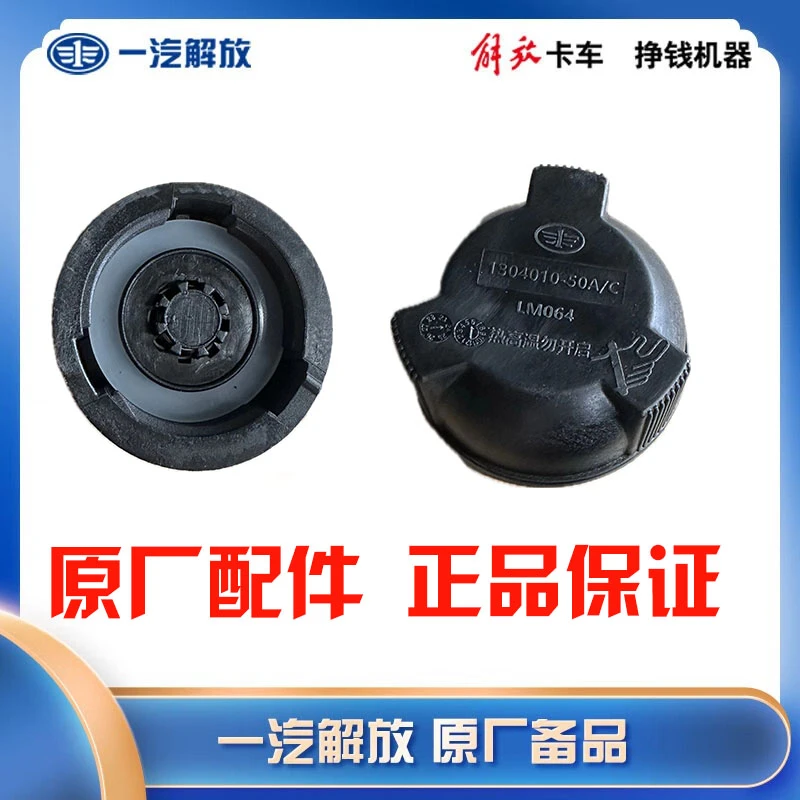 解放压力盖总成  1304010-50A