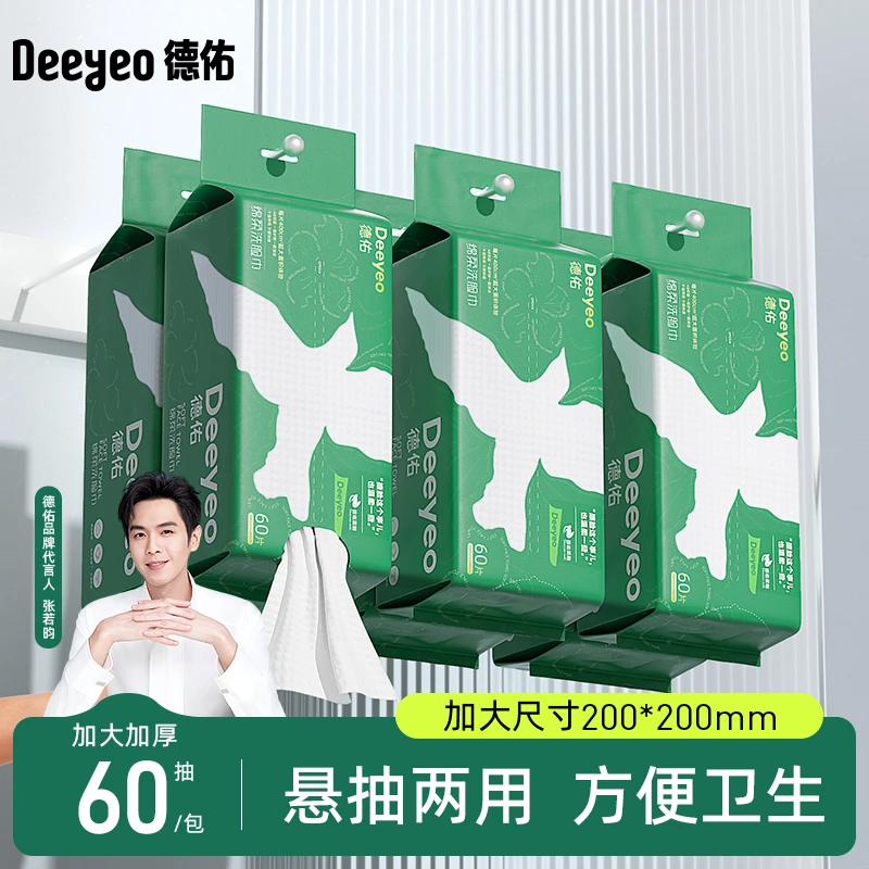德佑绵柔悬挂式洗脸巾母婴抽取洁面卸妆亲肤柔软一次性毛巾加大