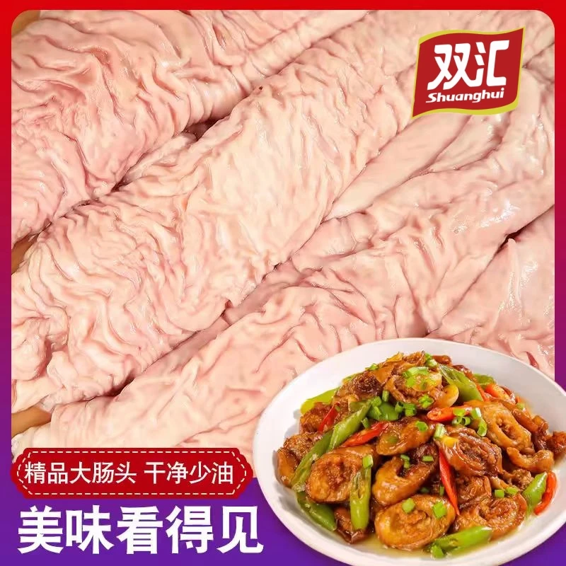 双汇厂家福利 精选生猪大肠头 去油肥肠头 急冻锁鲜发货