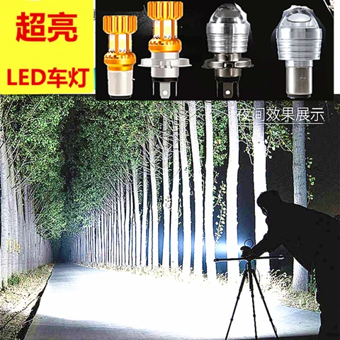 电动车灯泡摩托车大灯泡超亮电动鬼火踏板车35w远近光双抓大灯泡