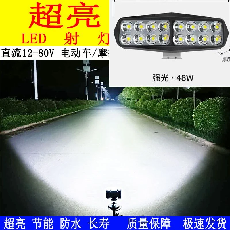 电动车摩托车大灯电动车大灯泡改装倒车强光LED射灯超亮强光外置