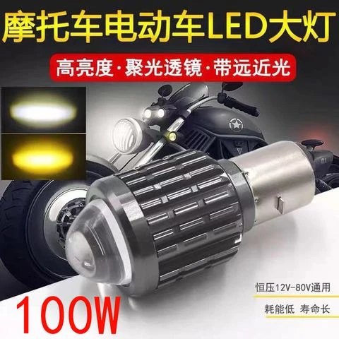 摩托车LED灯电动车灯大灯泡led双爪灯超亮100W瓦强光远近通用12V