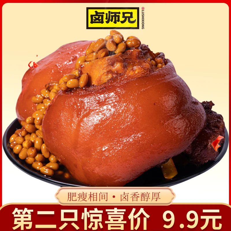 【粉丝福利】卤师兄【第二只9.9元】带筋黄豆蹄髈酱卤香味新鲜680g