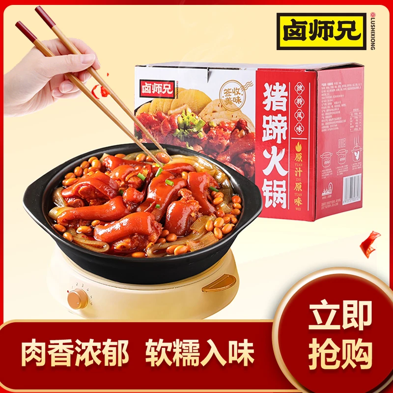 【卤师兄】猪蹄黄豆猪蹄火锅1000克卤香微辣下饭炖黄豆卤味猪蹄