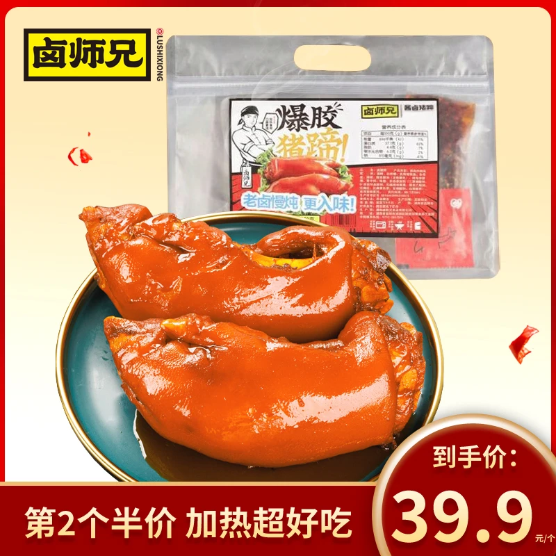 卤师兄爆胶猪蹄手工新鲜酱卤香常温带筋猪蹄380g卤煮精选细腻酱香