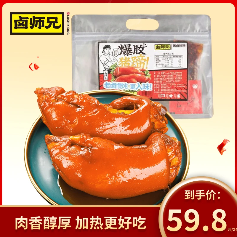 卤师兄爆胶猪蹄手工酱卤香常温带筋猪蹄380g酱香精选细腻麻辣