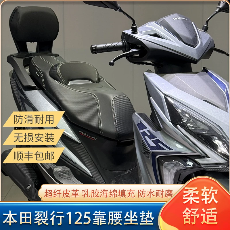 适用本田裂行125RX改装靠腰坐垫柔软舒适裂行125皮革坐垫防水耐磨