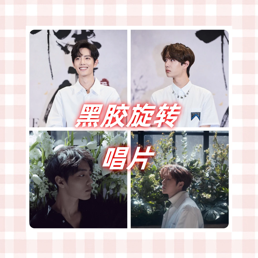 【6.27黑胶旋转唱片钥匙扣】肖战王一博博君一肖周边