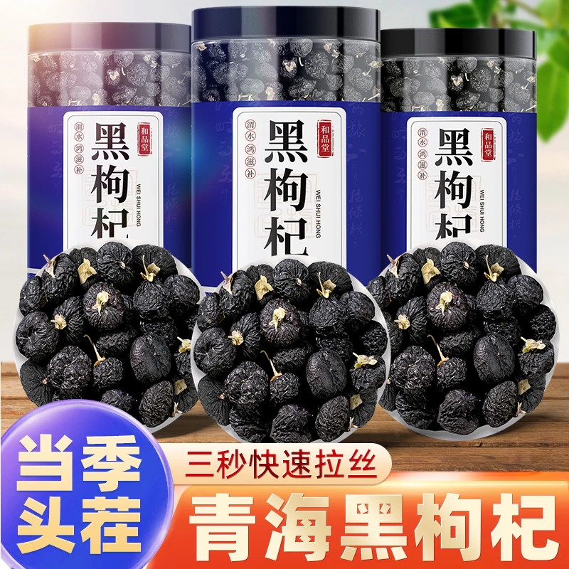 青海黑枸杞干颗粒青海黑狗构杞子茶正品大果新货官方旗舰店桑葚干