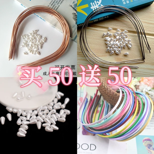 【宝老板】【50送50】韩版儿童成人红铜发箍DIY手工材料
