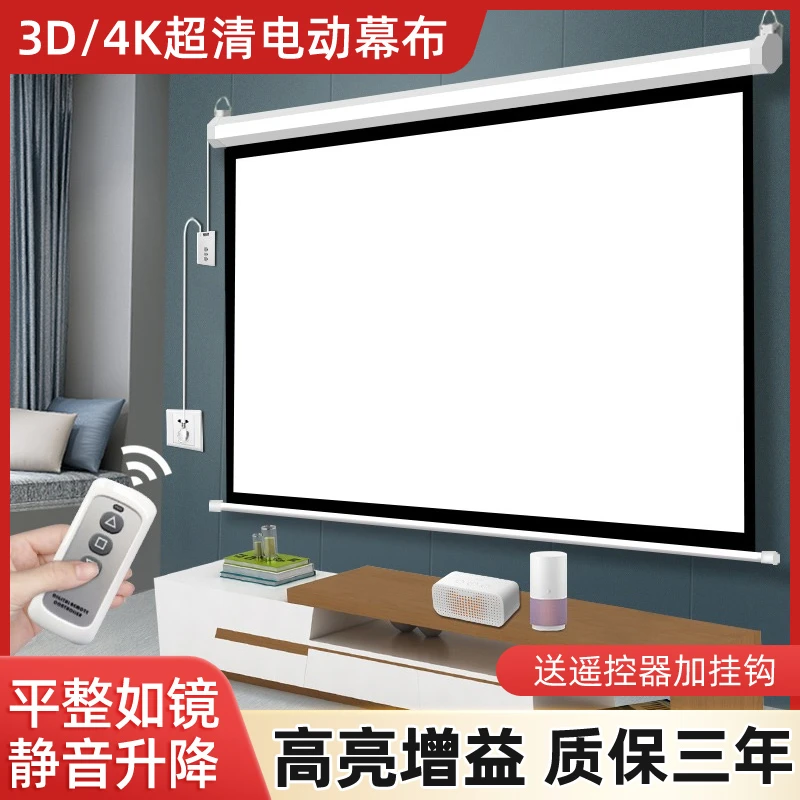 4k超高清电动幕布遥控全自动升降家用办公卧室壁挂抗光投影仪幕布