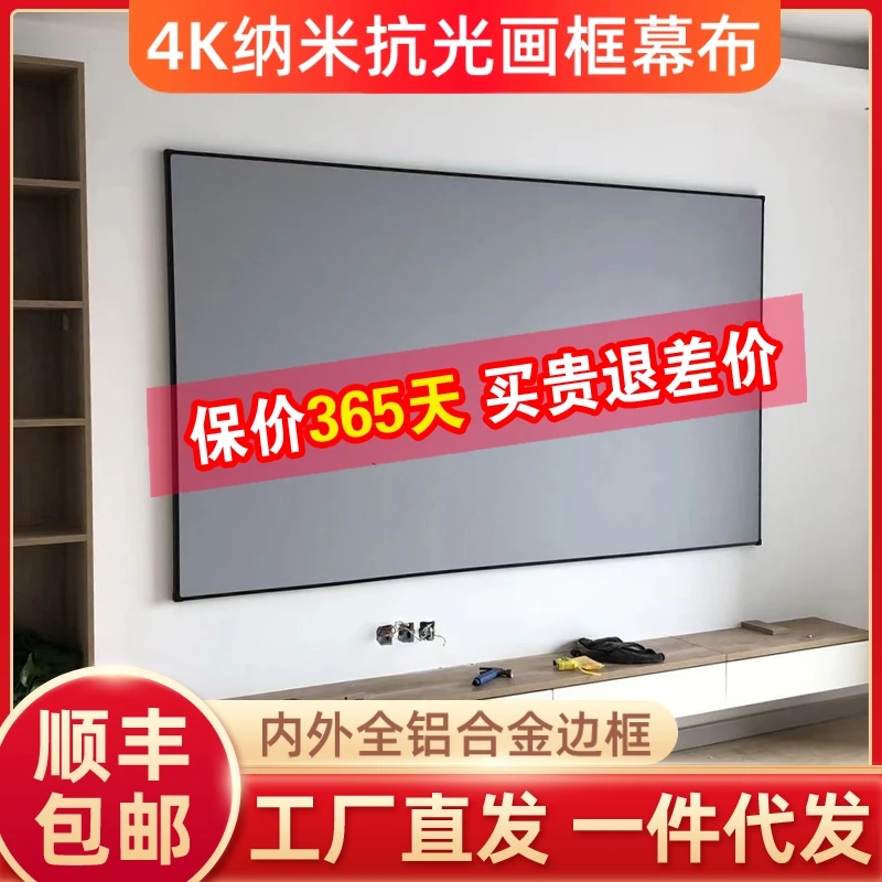 投影仪窄边抗光高清画框幕布家用办公金属黑晶中长短焦激光3D银幕