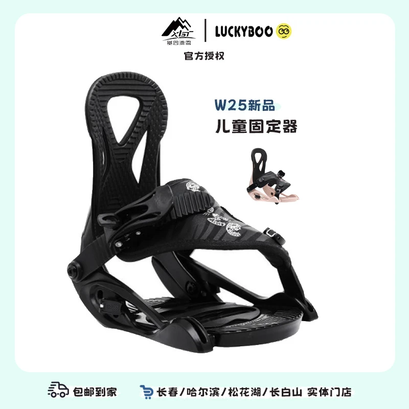 LUCKYBOO24-25雪季单板固定器PLAY儿童固定器