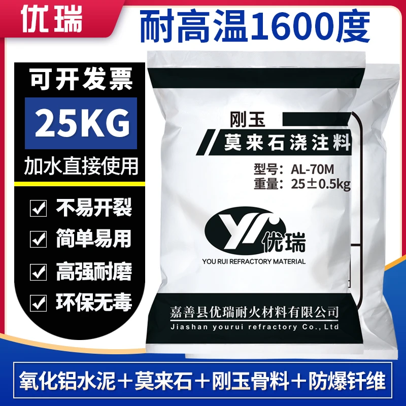 刚玉莫来石浇注料耐磨抗热震耐冲刷不开裂高强钎维喷火口耐火水泥