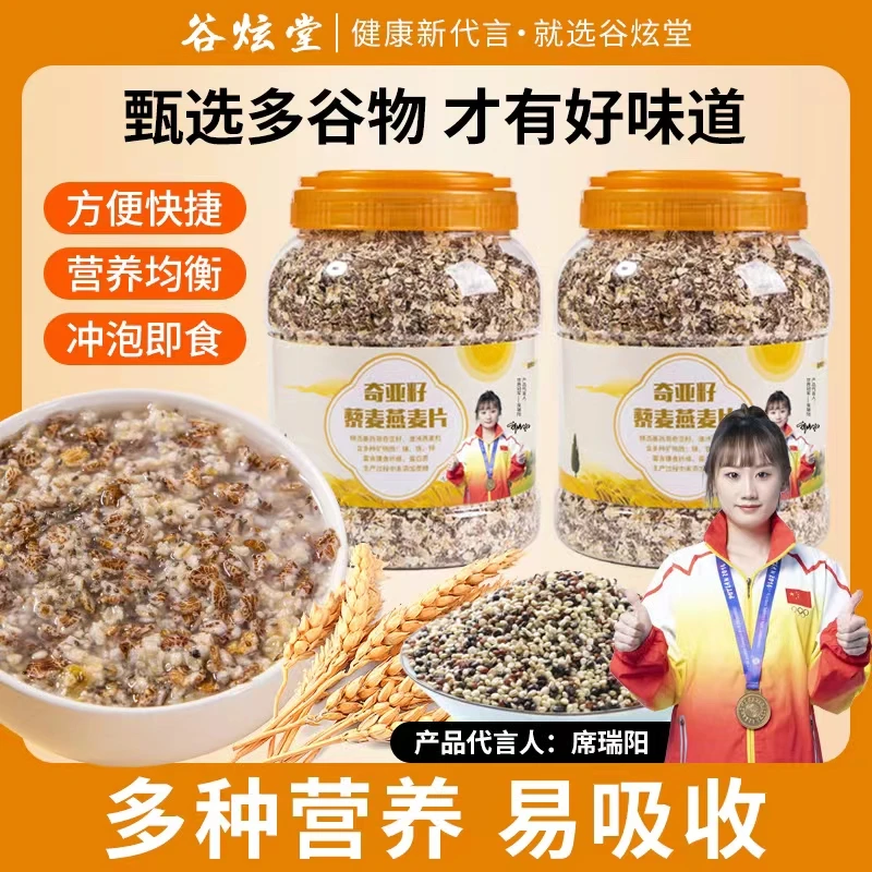 【冠军代言】藜麦燕麦片1000gX2桶五种谷物营养谷物燕麦片