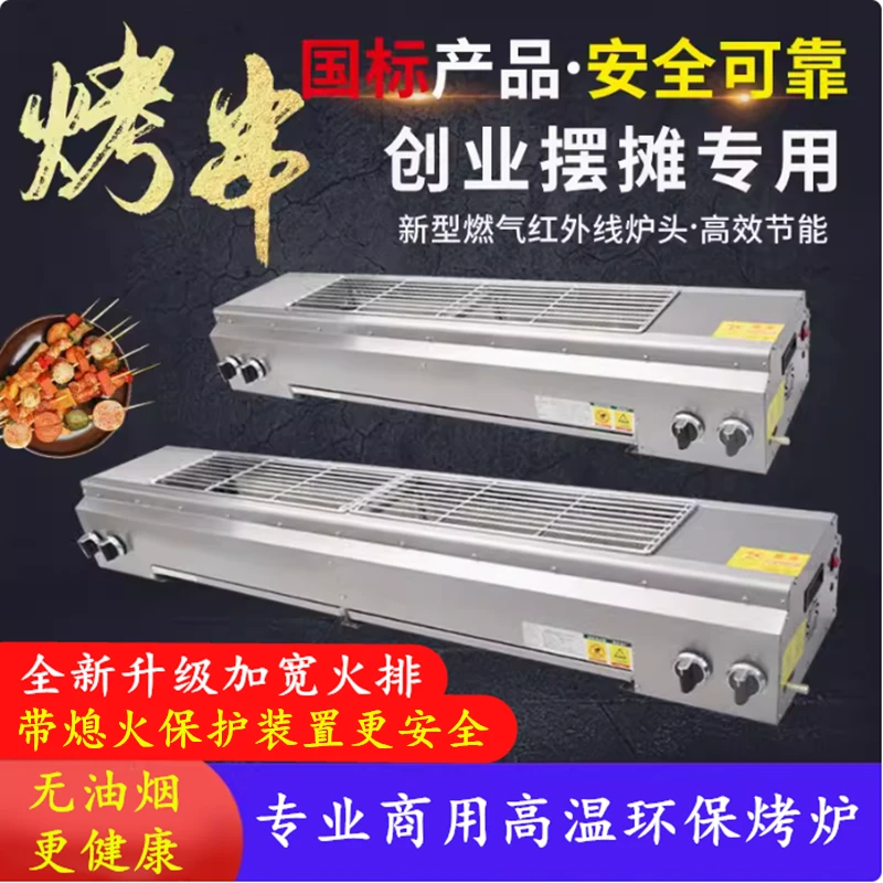 无烟熄火保护烧烤炉燃气加厚加粗商用摆摊不锈钢液化天然气侧加热