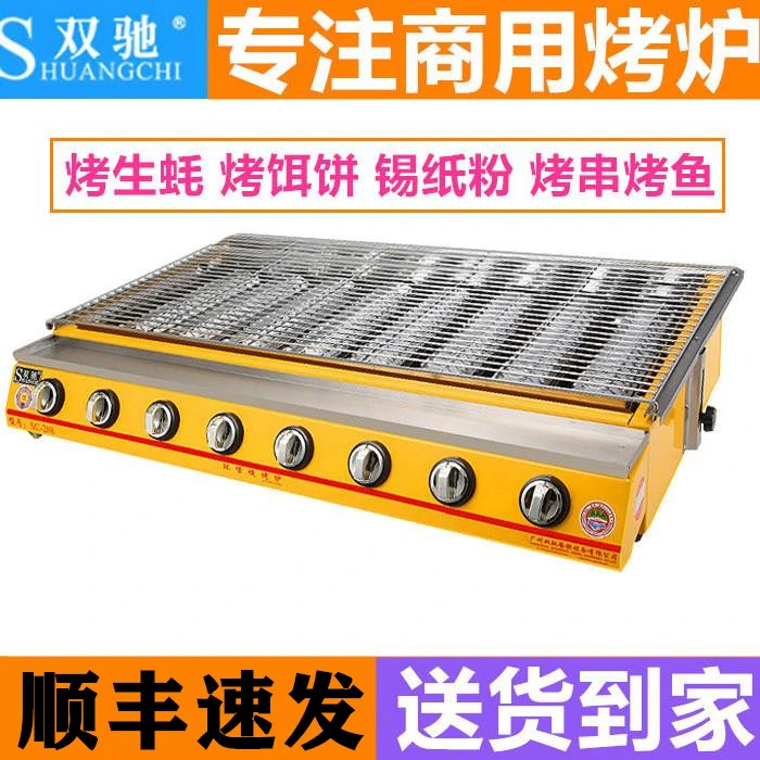 双驰烤生蚝燃气烧烤炉商用家用煤气液化气烤鱼神器机煤气烧烤炉