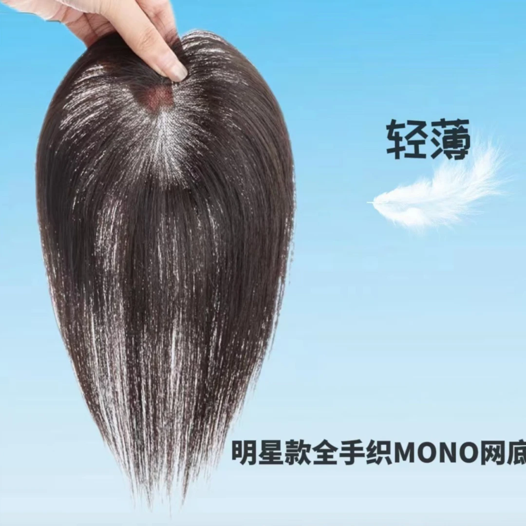 全递针Mono网手织透气随意分缝女士逼真一片式真发头顶补发片刘海