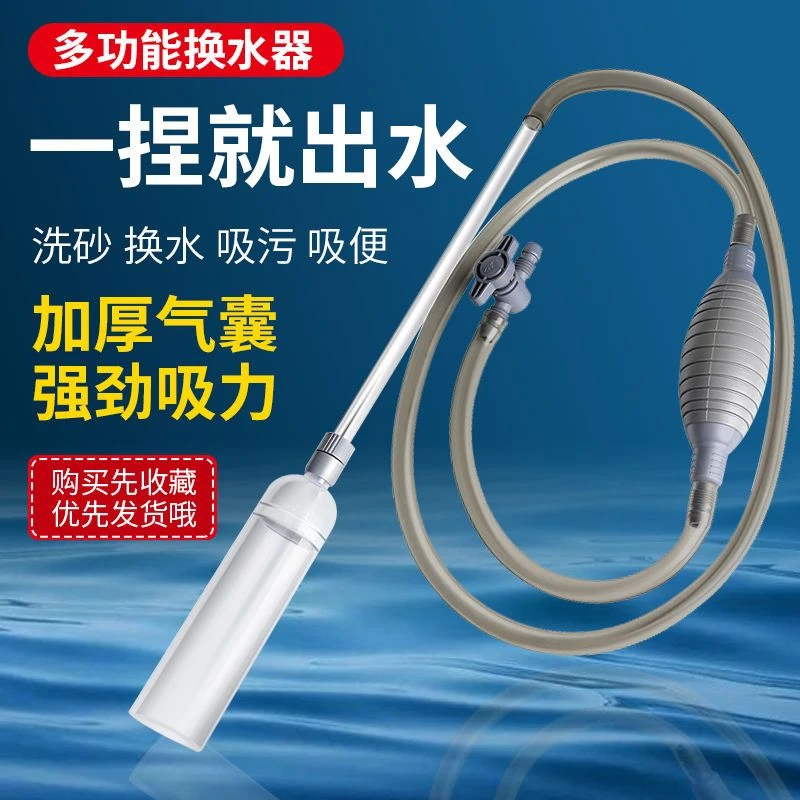 鱼缸换水清理神器抽水吸水排水虹吸管吸粪便洗沙器水族箱清洁工具