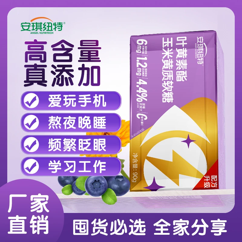 【官方推荐】安琪纽特蓝莓叶黄素含量6mg咀嚼软糖成人